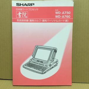 M162 ワープロ取扱説明書 WD-A750/760