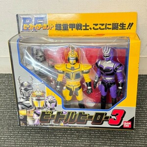 Y422-K62-351 BANDAI バンダイ フィギュア ビートルヒーロー3 BF ビーファイターカブト 3体セット 箱付き カブト クワガー テントウ