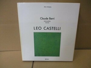 Claude Berri rencontre Leo Castelli フランス語版 作品集 図録