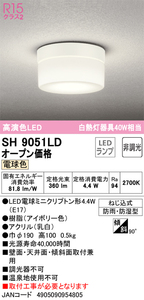 オーデリック SH9051LD LED外玄関灯 電球色 40形電球相当 JAN4905090954805 jyu a