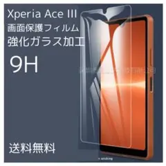 □Xperia Ace III 画面保護フィルム 強化ガラス 加工 9H