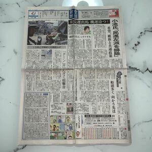 平成29年　新聞記事「小池氏「民進左派を排除」」「IS系と交戦続く比南部ルポ」　4646