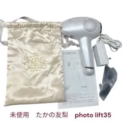 未使用　たかの友梨　フォトリフト35