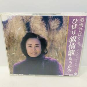 【CD】2枚組 美空ひばり カバーソング コレクション 叙情歌をうたう ※ネコポス全国一律送料260円