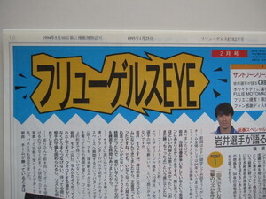 横浜フリューゲルス　ファンクラブ会報『フリューゲルスEYE２月号』 29号 1995/1/25