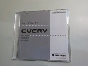 S4147◆SUZUKI スズキ サービスマニュアルCD EVERY HBD-DA64V ABA-DA64W EBD-DA64V GBD-DA64V 48-468H0 2013年4月(ク）