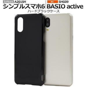 スマホケース シンプルスマホ6 A201SH/BASIO SHG09 ハードブラックケース