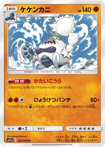 SM11a-037 ケケンカニ U【送料安or匿名/同梱可/新品複数有】★ポケモンカードゲーム SM/リミックスバウト