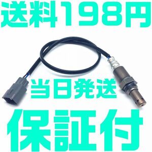 【送料185円】トヨタ O2センサー 89467-30010 クラウン ラムダセンサークラウンハイブリッド 互換 レクサス マジェスタ マークX M22