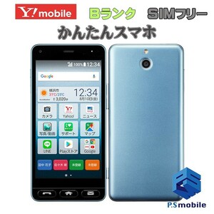 【良品中古】SIMロック解除済み SIMフリー Y!mobile 705KC かんたんスマホ ライトブルー 京セラ 判定○ 222176