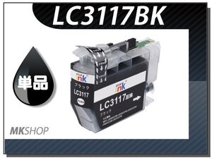 ●送料無料 単品 互換インク ブラザー用 LC3117BK ブラック MFC-J6980CDW/J6580CDW/J5630CDW/J6583CDW/J6983CDW用