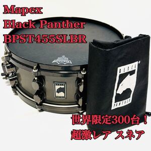 超激レア 世界限定300台！Mapex Black Panther BPST455SLBR 極厚スティール