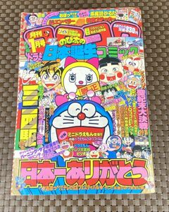 ★月刊コロコロコミック 1989年 1月号 No.129 おぼっちゃまくん ビックマン ドラえもん つるピカハゲ丸 現状品★