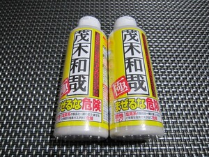 ☆必見！新品未開封☆茂木和哉 極 水垢洗剤 150ml×2本セット(*^^)v