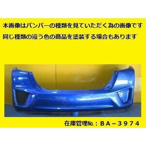 値引きチャンス 塗装仕上げ GK3 GP5 フィット 前期 リヤバンパー 71501-T5A-0000 リビルト カラー仕上げ 純正 (リアバンパー BA-3974)