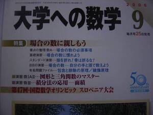 大学への数学　２００6　9月号