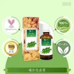 ニームオイル　エッセンシャルオイル　 100% 天然 純粋（50ml）