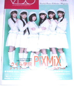 送料無料 VDC 2020 vol.015 PiXMiX さくら学院 クマリデパート フィロソフィーのダンス