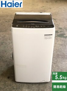 ■Haier/ハイアール■全自動洗濯機 JW-U55A-K 5.5kg 2022年製★埼玉発送★