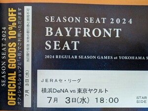 ★ビール半額デー SEASON SEAT 7月3日(水) 横浜DeNAベイスターズVS東京ヤクルト 18時開始 シーズンシート BAYFRONT SEAT 通路側 2連番ペア