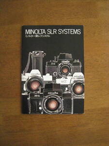 ミノルタ　一眼レフシステム　カタログ 【マニュアルミノルタ最強カタログ / 送料込み】 X-1　SRTsuper　SRT101