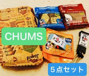 【非売品】 CHUMS ペットボトルカバー ハンドタオル ストラップ付きホルダー 未使用品 キャンプ 5点セット