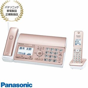 【同梱不可】KX-PD550DL-N Panasonic デジタルコードレス普通紙ファクス子機1台付 ピンクゴールド 新品【パナソニック家電製品正規取扱店】