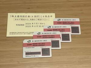 【送料無料】最新　JR東日本　株主優待割引券4枚