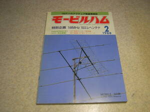 モービルハム　1988年2月号　ミズホ通信HT-105短波ラジオキットの製作　10エレヘンテナ(アンテナ)/受信アンプ　ケンウッドTM-721/RZ-1