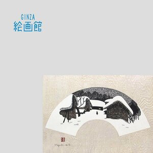 【GINZA絵画館】斎藤　清　木版画「ＷＩＮＴＥＲ ＩＮ ＡＩＺＵ」会津の冬・１９６９年・限定版・直筆サイン　S52G5H5U8A3M9P2W