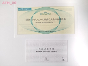 ★株主優待券「エイチツーオーリテイリング(H2O) 優待券1冊(5枚)」送料込！★