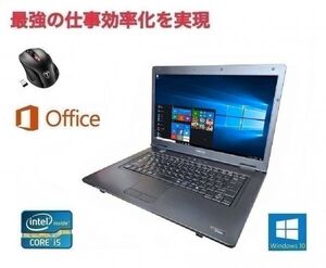 【サポート付き】 TOSHIBA B551 東芝 Windows10 PC Office 2016 SSD:480GB メモリ:8GB Core i5　& Qtuo 2.4G 無線マウス 5DPIモード セット