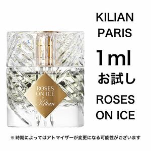 香水　キリアン　ローゼズ オン アイス 1ml お試し　サンプル