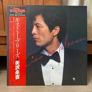 LP 矢沢永吉 キス ミー プリーズ KISS ME PLEASE 帯付 レコード　美盤