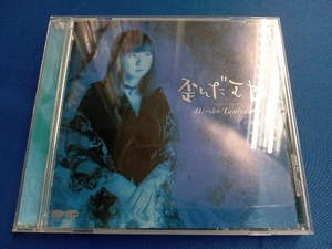 谷山浩子 CD 歪んだ王国