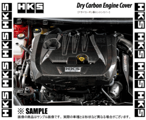 HKS エッチケーエス ドライカーボン エンジンカバー 86 （ハチロク） ZN6 FA20 12/4～21/10 (70026-AT013