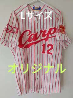 最終価格【オリジナル】カープ オーダーユニフォーム 白濱裕太さん Lサイズ