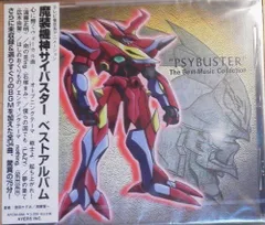 【中古】魔装機神サイバスター　ベストアルバム (Psybuster The Best Music Collection)