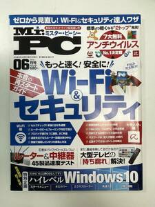 Mr.PC(ミスターピーシー)2016年06月号雑誌/Wi-Fi＆セキュリティ【z100582】