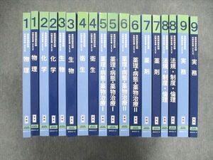 UJ84-012 薬学ゼミナール 薬剤師国家試験 対策参考書 改訂第12版 1~9巻セット 物理/化学/生物 他 2022 計18冊★ 00L3D