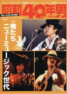 昭和40年男 2022年12月号　アリス　RCサクセション　めぞん一刻「裁断済み」