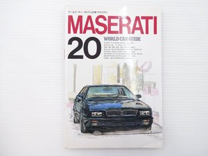 E1L WORLDCARGUIDE20マセラティ/マセラティクアトロポルテ ギブリ グランカブリオ マセラティクーペ グレカーレ スパイダー 3200GT 65