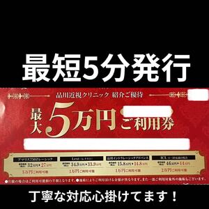 最短5分以内、即日対応！　品川近視クリニック　割引クーポン　　レーシック　ICL クーポン　割引　割引券　割引