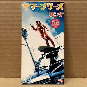 ◇希少!廃盤/8cmシングルCD◇カンケ / サマーブリーズ c/w レッツ・キッス・ベイビー (KIDS 343) 大瀧詠一 山下達郎 City Pop 1997年発売