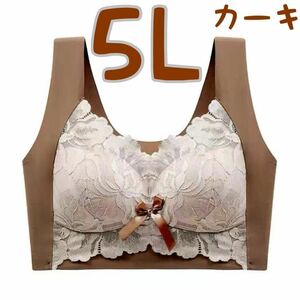 5L カーキ シームレスブラ ノンワイヤー ナイトブラ レース 大きいサイズ 小さく見せるブラ 育乳 新品未使用