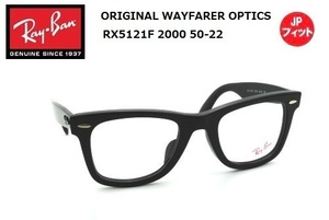 ★RayBan★レイバン★ORIGINAL WAYFARER OPTICS★オリジナル ウェイファーラー★RX5121F 2000 50★メガネフレーム★正規品