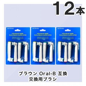 12本　BRAUN Oral-B 歯ブラシ 替えブラシ ブラウンオーラルB