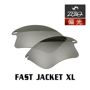 オークリー スポーツ サングラス 交換レンズ ファストジャケット 偏光 FAST JACKET XL OAKLEY ZERO TECH BASE製 互換レンズ