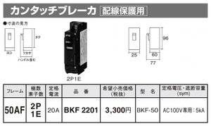 Panasonic BKF2201 2P1E 20A カンタッチブレーカー 分電盤 新品未使用