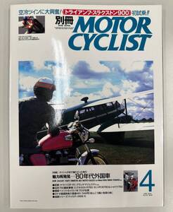 別冊モーターサイクリスト　MOTOR CYCLIST　魅力再発見─